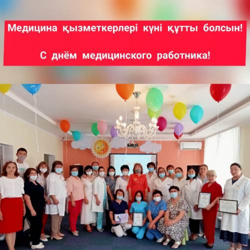 Медицина қызметкерлері күні