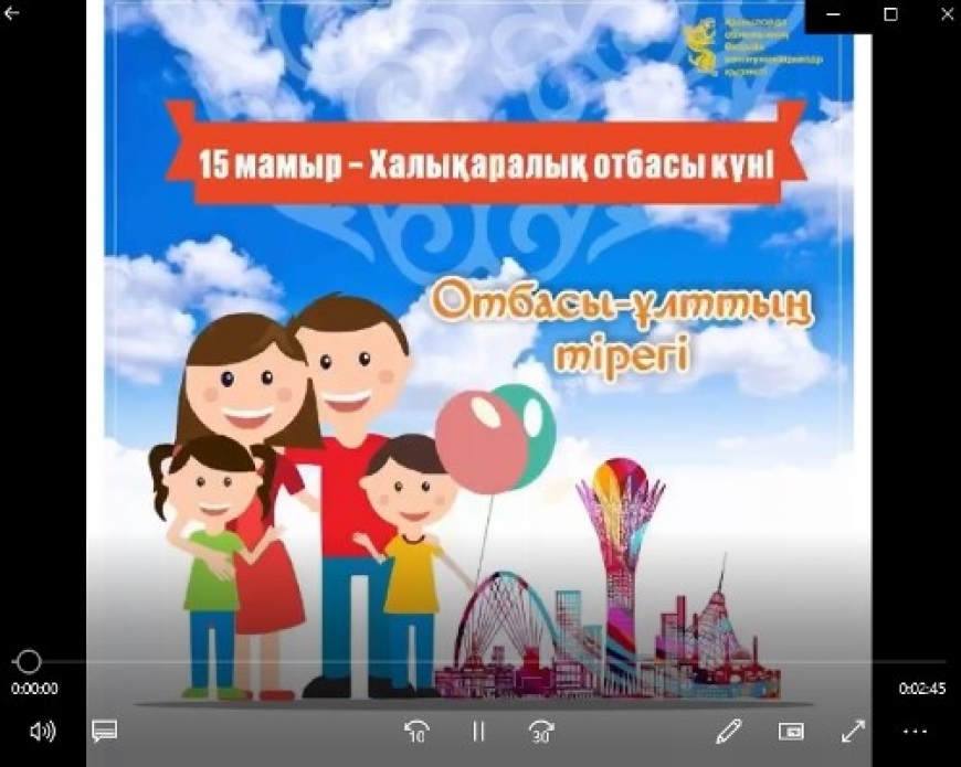 Халықаралық отбасы күні