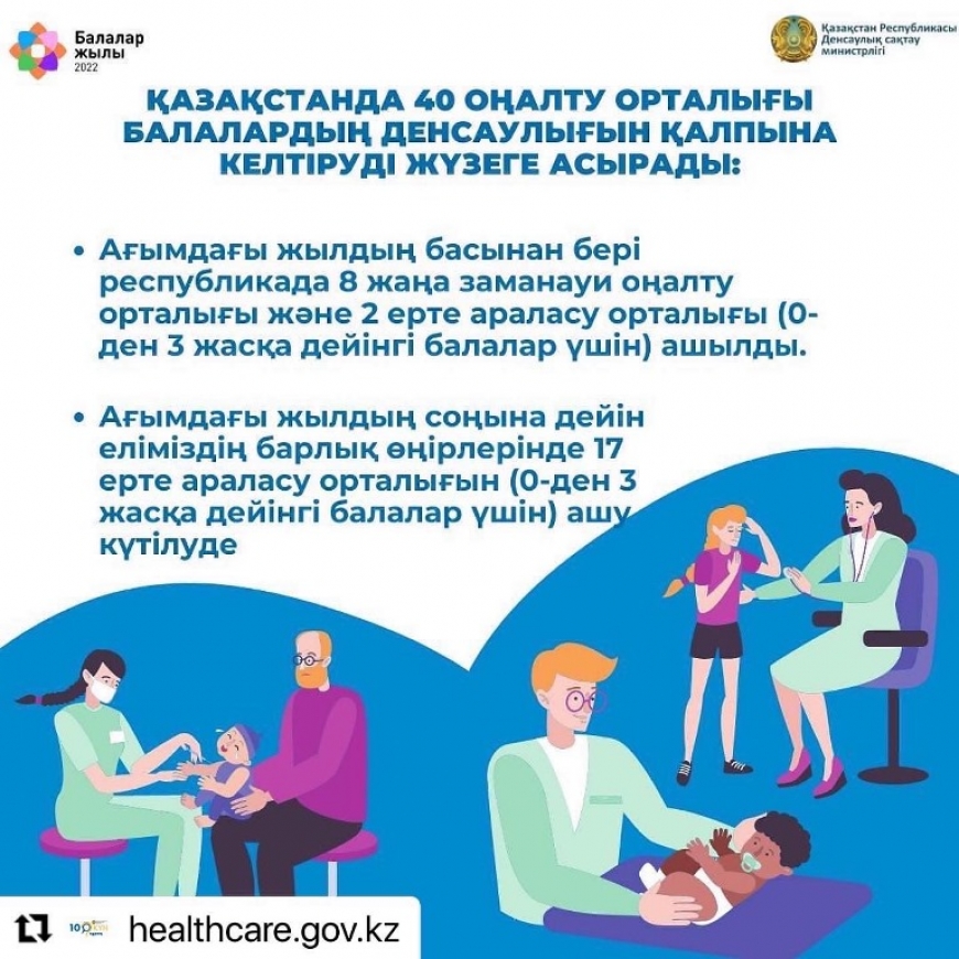 Қазақстанда 40 оңалту орталығы балалардың денсаулығын қалпына келтіруді жүзеге асырады