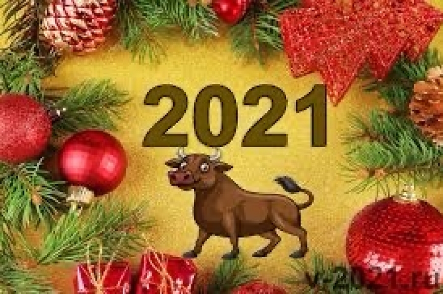 Келе жатқан Жаңа 2021 жылымен құттықтаймыз!